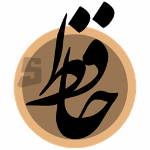 LeoMoon Hafez 1.1.5 Win/Mac/Linux دانلود اشعار و فال حافظ
